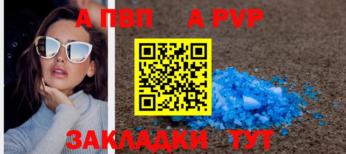 A-PVP Соль Чернушка