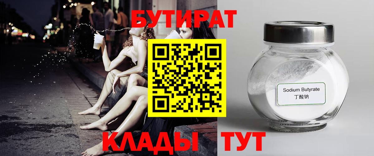 Чернушка  Бутират бутандиол  Вход с VPN 