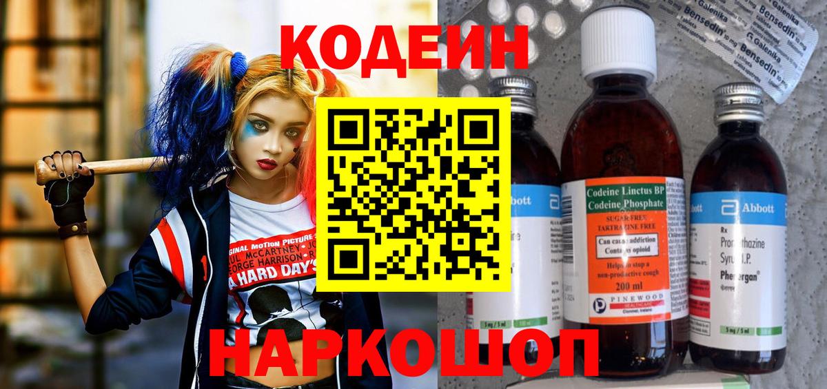 Codein напиток Lean (лин)  Вход с VPN  Чернушка  Codein напиток Lean (лин) 