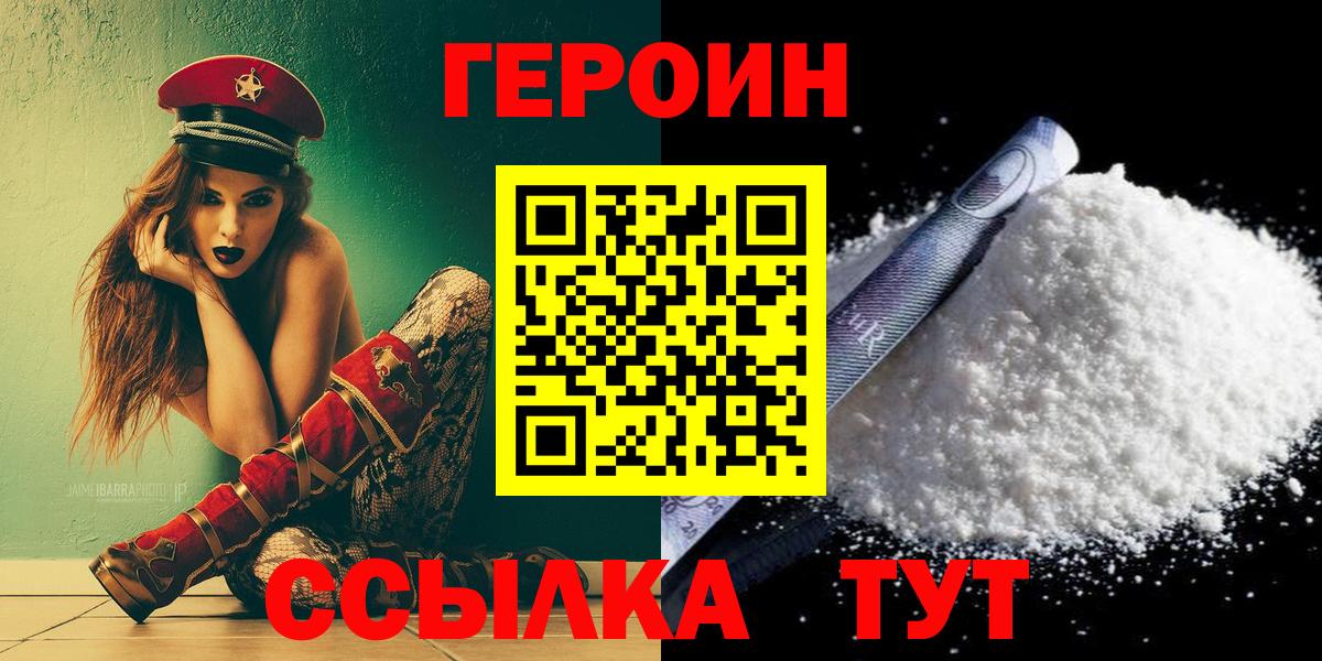 Героин белый Чернушка
