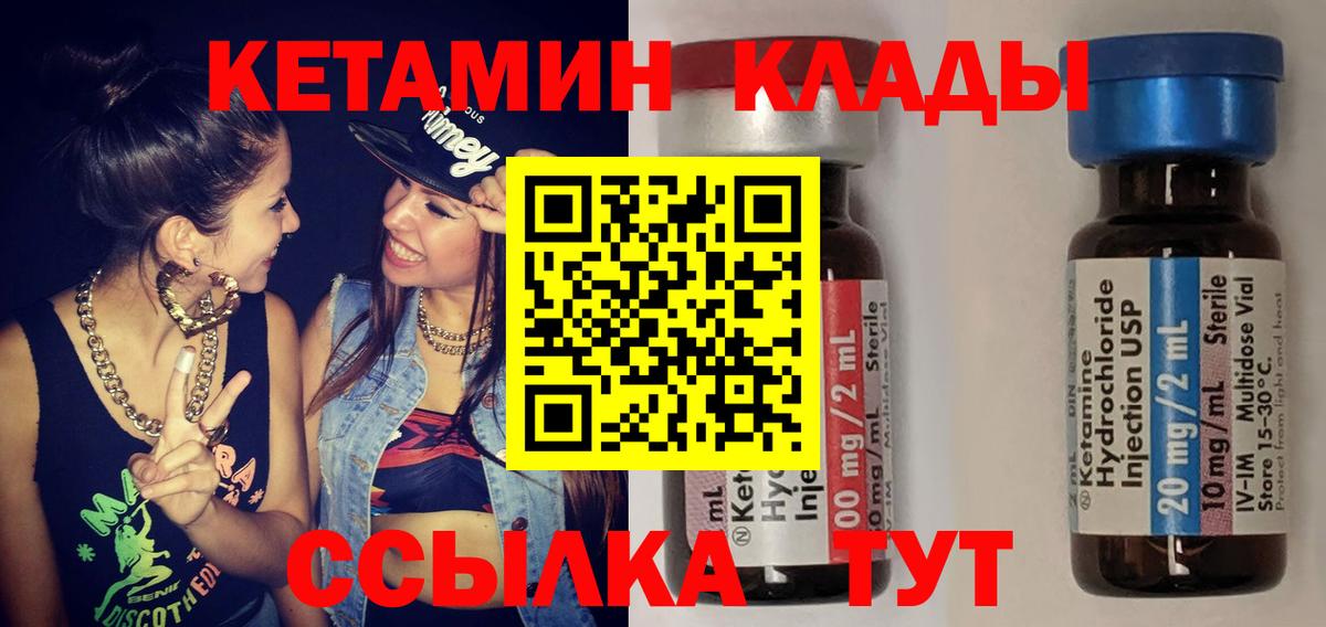 КЕТАМИН ketamine  Вход с VPN  Чернушка 